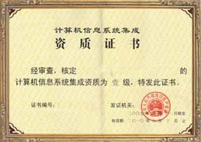 廣州思謀信息科技 專業計算機信息系統集成四級認證服務，全省覆蓋，價格優惠